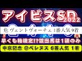 アイビスサマーダッシュ2022【データ予想】シンプル✖︎強力なデータで導かれた馬と心中⁉️先週はカテドラル& ベレヌスを推奨✨