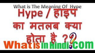What is the meaning of Hype in Hindi | What is the meaning of Hype