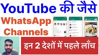 WhatsApp Channel Features, Kaise Banaye, Singapore, Columbia screenshot 5