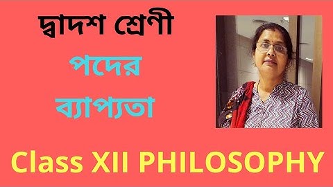 Class 12 Philosophy and Logic | Chp-2 পদের ব্যাপ্যতা #online_philosophy_class #bochon #বচন #class12