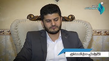 القارئ علي حسن المحمداوي