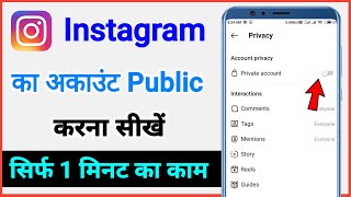 Instagram Account Public Kaise Kare How To Public Insta Profile