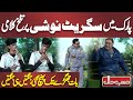Park Mein Cigarette Noshi Par Jagra, Jugtain Hi Jugtain | Hasb e Haal