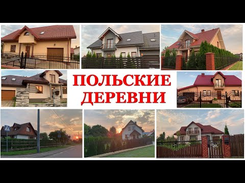 🏡 ПОЛЬСКИЕ ДЕРЕВНИ 🇵🇱 КАК ЖИВУТ В ДЕРЕВНЕ В ПОЛЬШЕ ? |  🌳 Жизнь в деревне