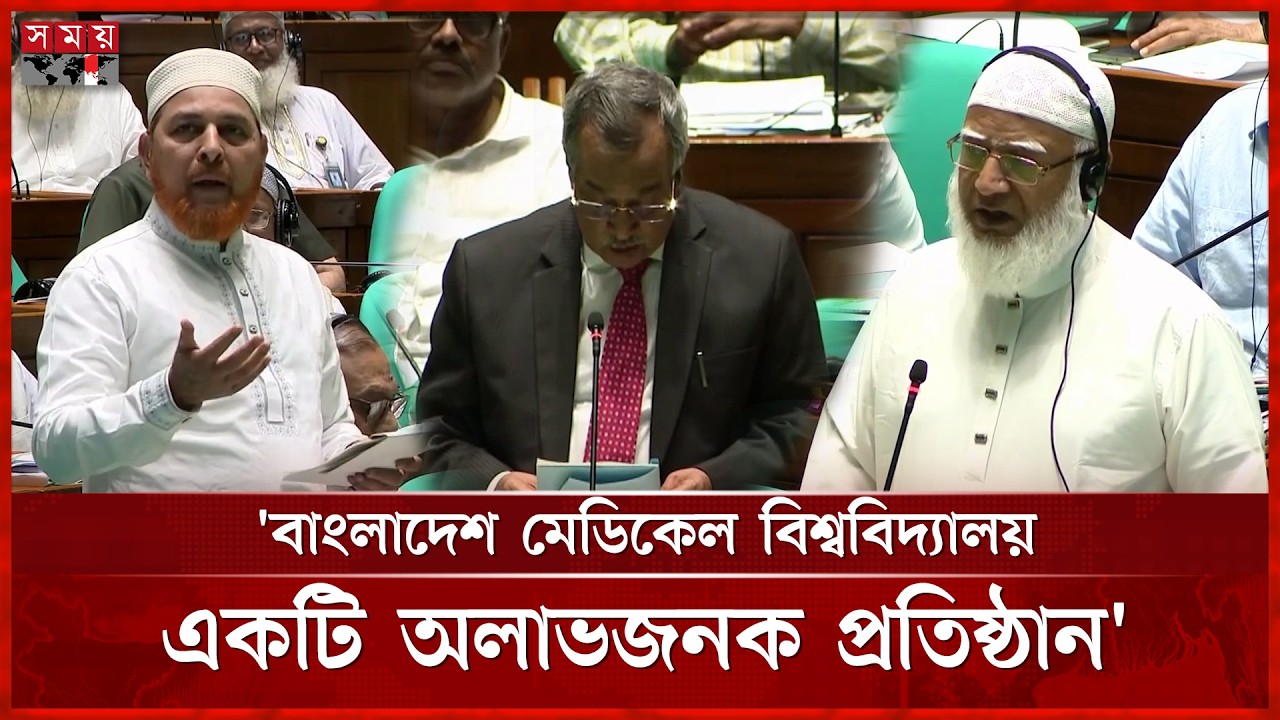 ১০ টায় মিটিং, আমাকে মেসেজ দিয়েছে ৯:১৯ মিনিটে, সংসদে অভিযোগ এমপি রফিকুলের | BD Parliament | Somoy TV