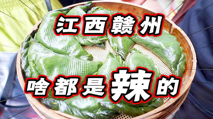 寻找赣州特色小吃，被80岁爷爷感动到流泪！ - 天天要闻