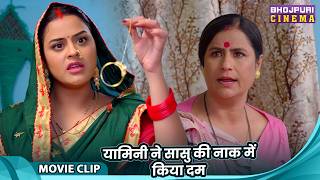 Ek Karor Ki Bahu | Yamini Singh | Film 2026 - यामिनी ने सासु की नाक में किया दम