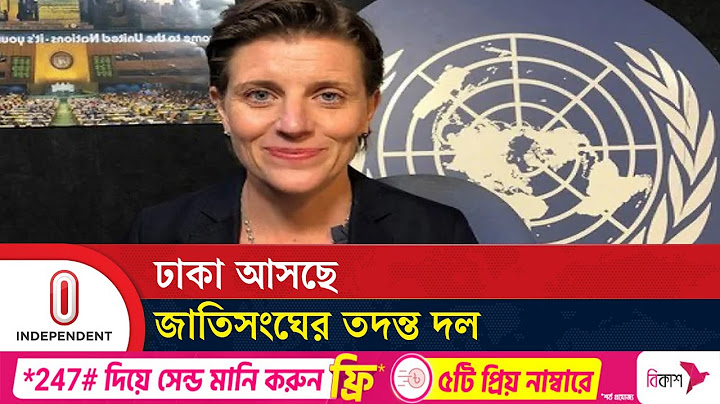 পররাষ্ট্র উপদেষ্টার সঙ্গে সৌজন্য সাক্ষাত জাতিসংঘের আবাসিক সমন্বয়ক গোয়েন লুইসের | Independent TV
