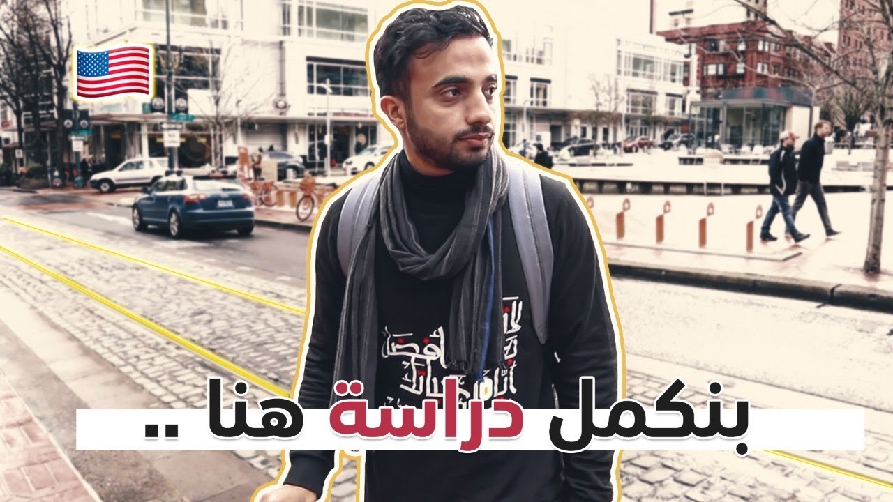 وصلنا امريكا و ضعنا  || 🇺🇸 United States