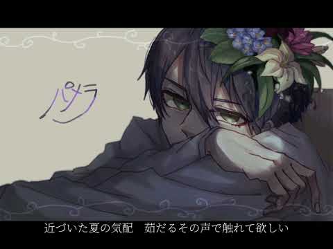 【にじさんじ人力】パ｡メ｡ラ【剣持刀也】