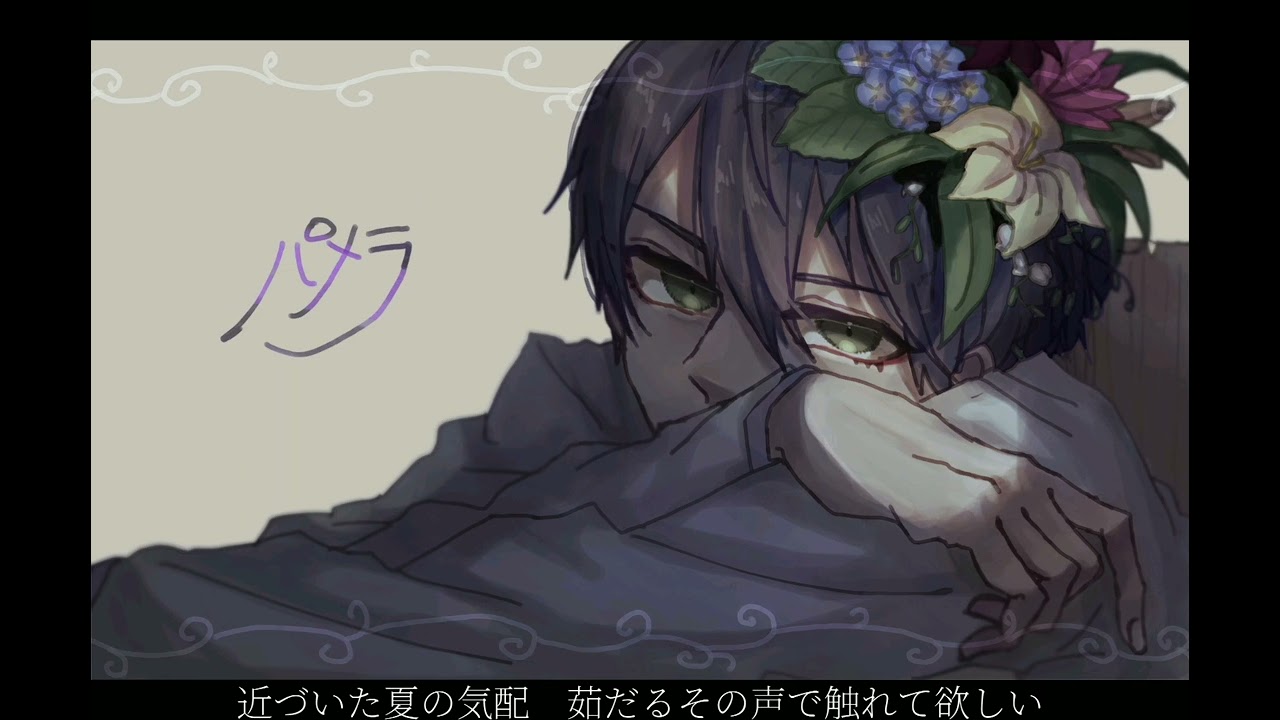 【にじさんじ人力】パ｡メ｡ラ【剣持刀也】