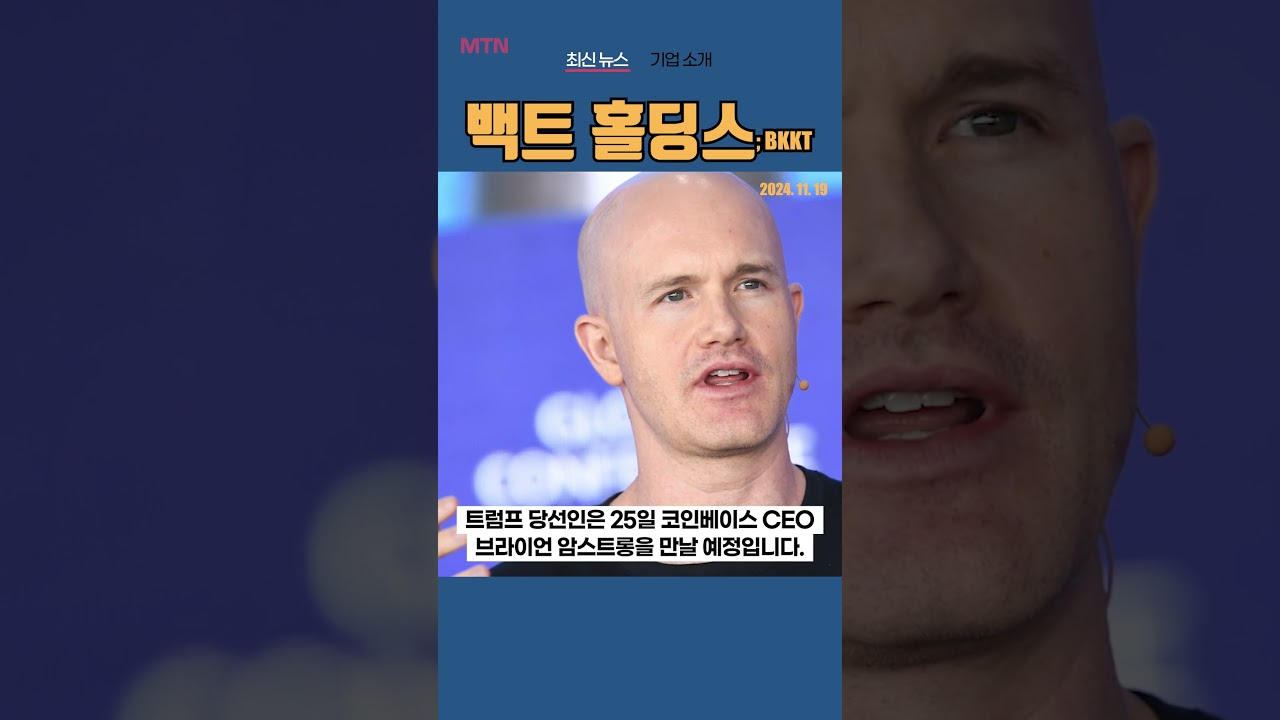 BKKT] 백트 홀딩스 ◤맨해튼튜브◢ - YouTube