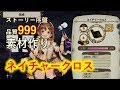 【ライザのアトリエ】序盤で品質999の素材を作ろう！ネイチャークロスループ紹介