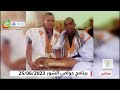 مباشر حواص الشور 25 06 2023 إذاعة موريتانيا