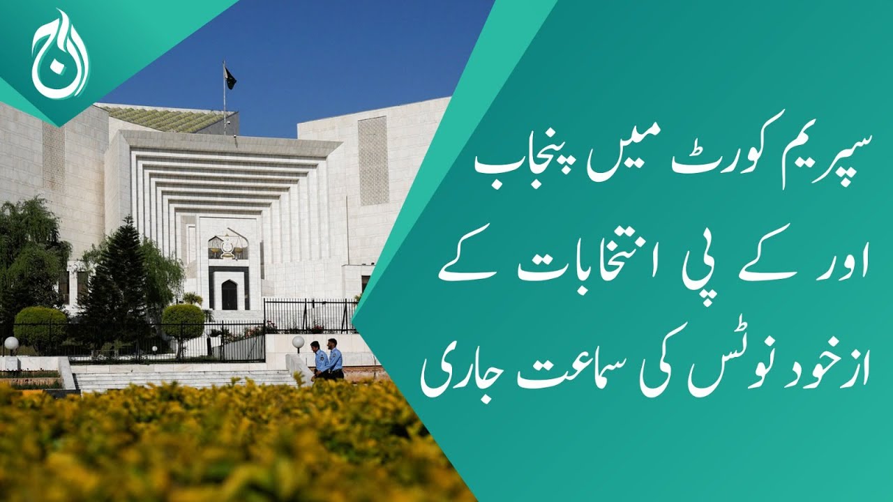 Punjab and KP elections Suo Motu notice case hearing continue in ...
