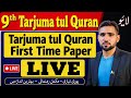 Class 9th tarjuma tul Quran first time paper all Punjab live with Naimat Maths