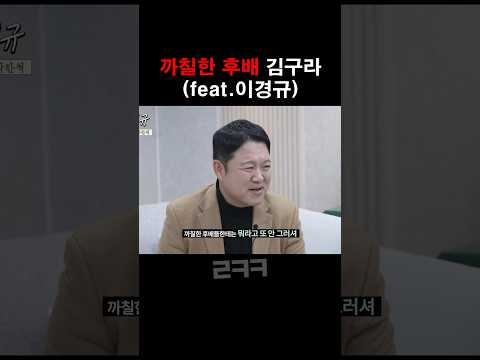 까칠한 애들은 안 건드리는 이경규 ㅋㅋㅋ
