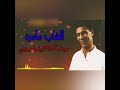 شاب مامين عينها كحلة زينها يهبل Cheb Mamin 3iniha Ka7la Zinha Yhabel