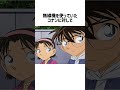 コナン最新作で歩美の〇〇〇が炎上中!? #コナン #名探偵コナン #コナン映画 #ハイウェイの堕天使 #歩美