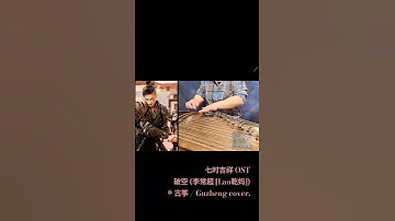 Thumbnail of 七时吉祥 OST -  破空 (李常超 [Lao乾妈]) *古筝 / Guzheng cover. #古筝演奏