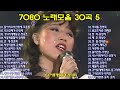 7080 노래모음 30곡 5 7080 노래모음 30곡 5