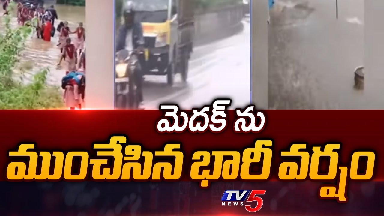 మెదక్ ను ముంచేసిన భారీ వర్షం | Heavy Rain in Medak | TV5 News - YouTube