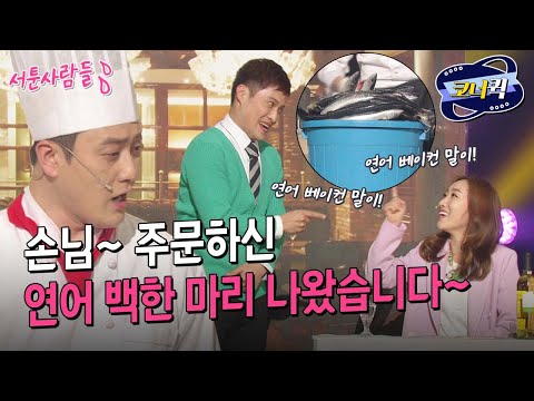 [크큭티비] 서툰사람들 : (마지막회) 저도 이 많은걸 혼자 준비하면서 외로웠어요..☆ | ep. 788-790 | KBS 방송