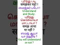 one word ( Understand ) Related simple Sentences ( Part 2 ) in hindi through tamil