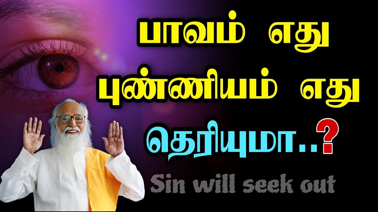 பாவம் தீர்க்கும் பயிற்சி..?  Vethathiri maharishi