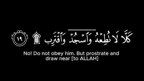 Quran Surah Al-Alaq 96 | 4K | سورة العلق شاشة سوداء