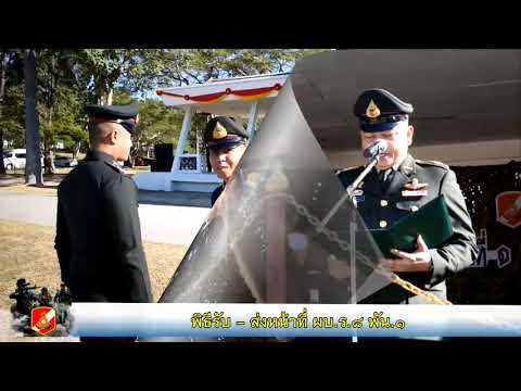 รับ ส่งหน้าที่ ผบ ร 8 พัน 1 24 ก.ย.63 jpg1