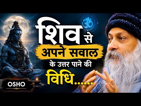 OSHO - शिव आपको उत्तर दे रहे हैं... क्या आप सुन पा रहे हैं? # shivTatva | Osho Hindi Speech