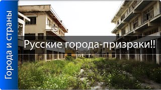 Abandoned Russian city !! A ghost town !! Dead city !!