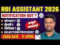 RBI Assistant 2026 Notification Out | RBI Assistant Syllabus, Age, Salary, Exam Pattern | Kamal Sir