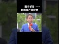 酷すぎる財務省と自民党#財務省#自民党@キャリア40年以上のプロ馬券