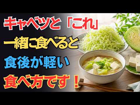 キャベツは「何と食べるか」が大事！おすすめ食材3選と、控えたいNGな組み合わせ。 - シニア健康ナビ
