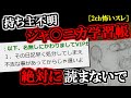 [2ch怖いスレ]スレに上げれた、絶対に読んではいけないジャポニカ学習帳[ゆっくり解説]
