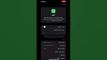 طريقة تفعيل 4G على الآيفون بدل 3G شرح مبسط 