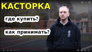 Касторка, как принимать. Касторка, как принимать.