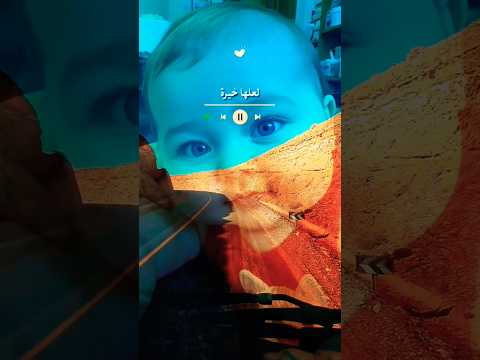 لعلها خير ما يأتي من الله كله خير قصص الحب صلوا على النبي ﷺ اكسبلور  ترند  