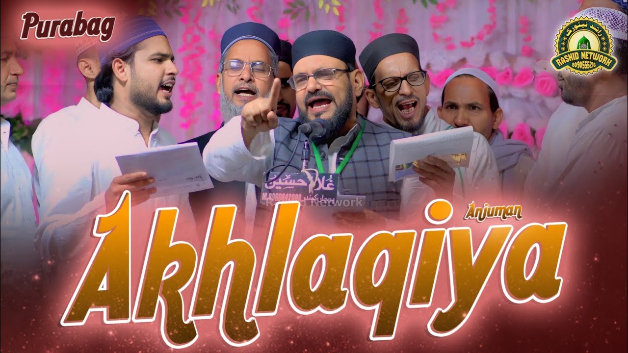 Anjuman Akhlaqiya | Natiya Program | Pura Bag Mubarak Pur Azamgarh