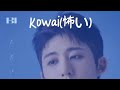 |vietsub| B.I - Kowai (怖い)