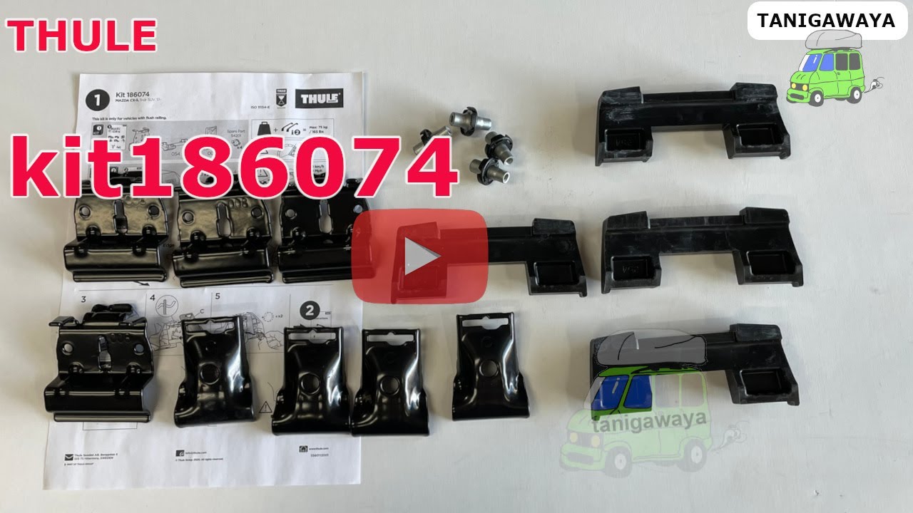 レイ様ご確認用ページ THULE kit186074 ( kit6074 )：有限会社谷川屋 186074 - YouTube