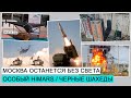 Украина оставит Россию без света / Специальный HIMARS / Израиль / ДЭ #164