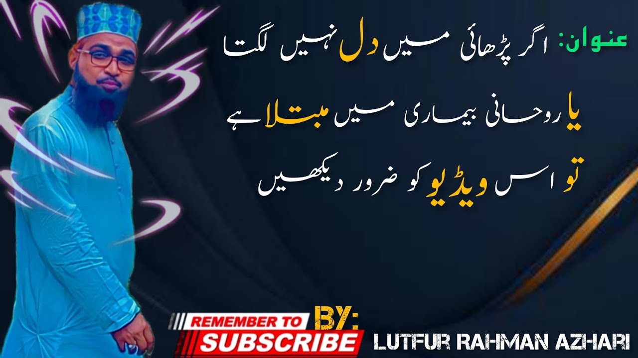 Ruhani Bimari ka Behtareen پڑھائی میں دل نہ لگنے کا بہترین اعلاج