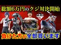 【一番くじ】チェンソーマン!くじ対決で負けたら総額6万円ロット買い。史上最高傑作のラストワン賞がヤバすぎた!|一番くじ、一番賞、チェンソーマン