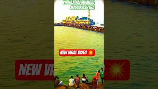sare samander ibne Haider Piya Haji Ali 🤲🏼#Mumbai#Maharashtra#new#video 👌👍🌹💐🌺