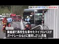 運転の男 数か月前から複数回事故　逮捕前取材には事故歴「全くない」 福島・磐越道の21人死傷マイクロバス事故｜TBS NEWS DIG