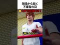 マットの中に不審者がいた話