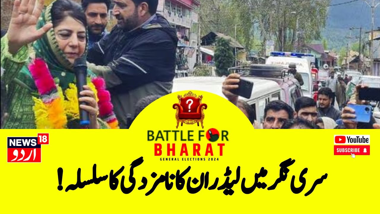 Kashmir News : جموں کشمیر میں آج نامزدگی کا دن | DPAP | NC | Amir Bhatt | Agha Ruhullah Mehdi |News